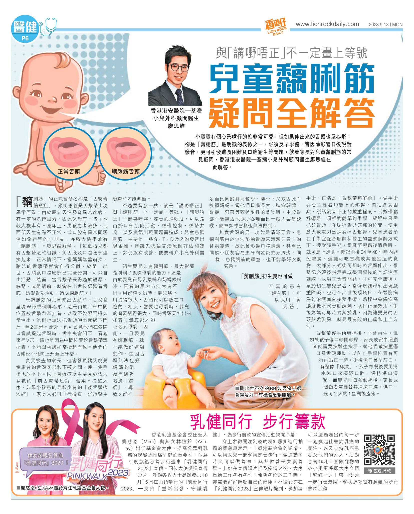 《香港仔Lion Rock Daily》專訪：兒童黐脷筋 疑問全解答